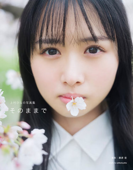 Kamimura Hinano free actress pictures